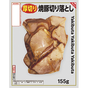 厚切り焼豚切り落とし(155g) 257円(税込)