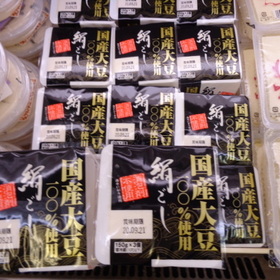 国産大豆絹ごし3P 88円(税抜)