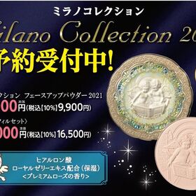 ミラノコレクション　フェースアップパウダー２０２１ 9,000円(税抜)