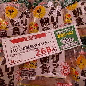 精肉　パリッと朝食ウインナー 278円(税抜)