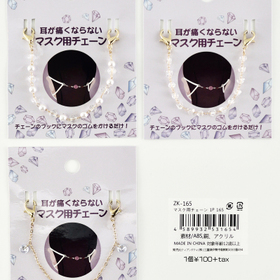 ★マスク用チェーン1個入 100円(税抜)