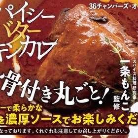 スパイスバターチキンカレー 699円(税抜)