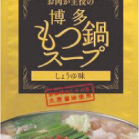 博多もつ鍋スープ　しょうゆ味 298円(税抜)