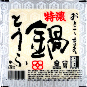 おとこまえ特濃鍋豆腐　４００ｇ 78円(税抜)