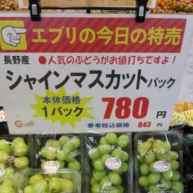 シャインマスカット　１パック 780円(税抜)