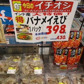 バナメイえび 398円(税抜)