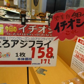 とろアジフライ 158円(税抜)