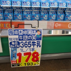 ３６５牛乳 178円(税抜)