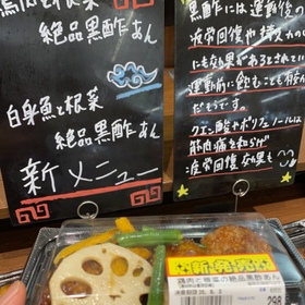 鶏肉と根菜の絶品黒酢あん 298円(税抜)