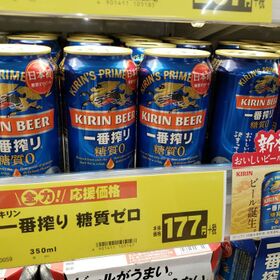 一番搾り 糖質ゼロ 177円(税抜)