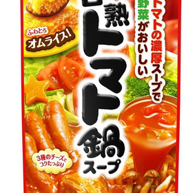 甘熟　トマト鍋スープ 288円(税抜)