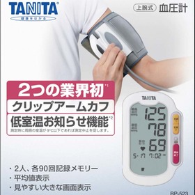 タニタ 上腕式血圧計 7,980円(税抜)