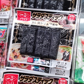 サラダスティック【香る黒トリュフ風味】 128円(税抜)