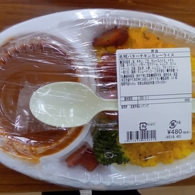 バターチキンカレー 480円(税抜)