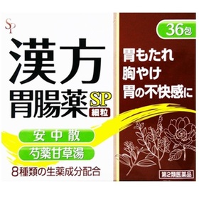 漢方胃腸薬SP「細粒」 880円(税抜)