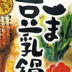 ごま豆乳鍋つゆ　ストレート 238円(税抜)
