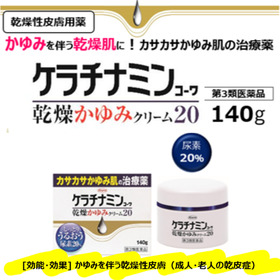 ケラチナミンコーワ乾燥かゆみクリーム20 140ｇ 1,480円(税抜)