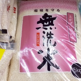 無洗米 1,590円(税抜)