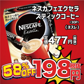 ネスカフェエクセラスティックコーヒー 198円(税抜)