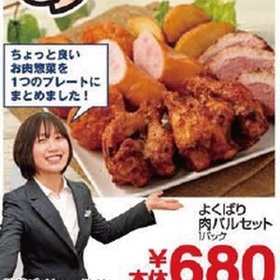 よくばり肉バルセット 680円(税抜)