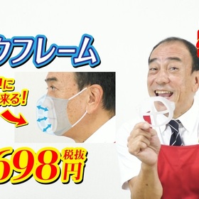 マスクフレーム 698円(税抜)