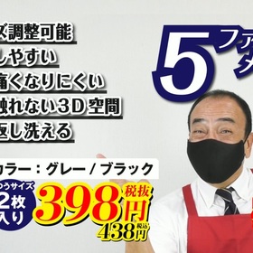 ファイブメリットマスク 398円(税抜)