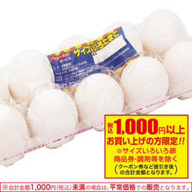 バラエティパック サイズいろいろ卵 127円(税込)