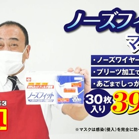 ノーズフィットマスク 398円(税抜)