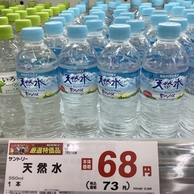 天然水 68円(税抜)