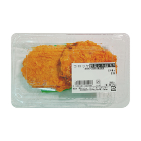野菜とかぼちゃコロッケ 99円(税抜)