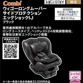 Combi ウィゴーロングムーバー　サイドプロテクション　エッグショックIJ 22,000円(税抜)