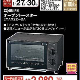 象印　オーブントースター 2,980円(税抜)