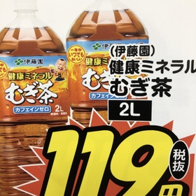 健康ミネラルむぎ茶 119円(税抜)