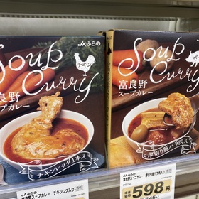 富良野スープカレー 598円(税抜)