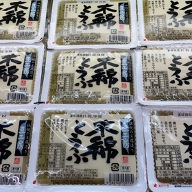 木綿とうふ 48円(税抜)