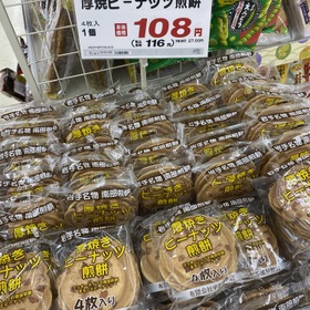 厚焼ピーナッツ煎餅 108円(税抜)