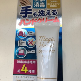 マジックハンドクリーム 980円(税抜)
