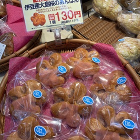 伊豆産大島桜のあんぱん 130円(税抜)