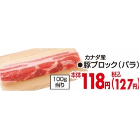 豚ブロック(バラ) 118円(税込)