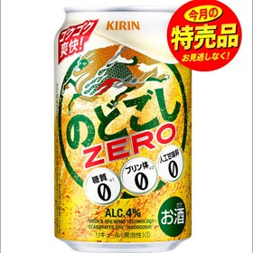 のどごし　ZERO 2,699円(税抜)