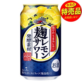 麹レモンサワー 138円(税抜)
