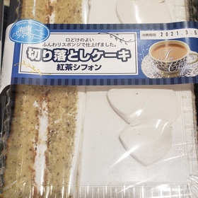 切り落としケーキ　紅茶シフォン 288円(税抜)