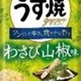 うす焼グルメわさび山椒味 98円(税抜)