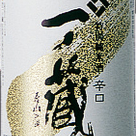 一ノ蔵純米酒辛口 1,078円(税抜)
