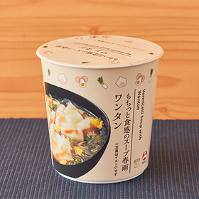 もちっと食感のスープ春雨　ワンタン 148円(税込)