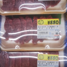 牛肉肩焼肉用 880円(税抜)