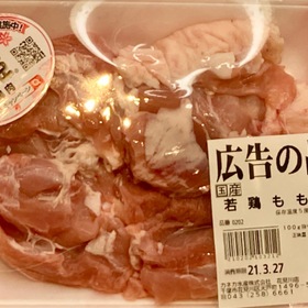 桜姫若鶏もも肉 106円(税込)