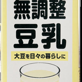 国産大豆使用 無調整豆乳 181円(税込)