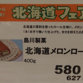 北海道メロンロール 627円(税込)