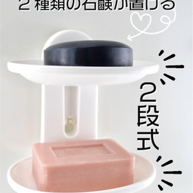 ★２種類の石鹸が置けるソープラック★ 110円(税込)